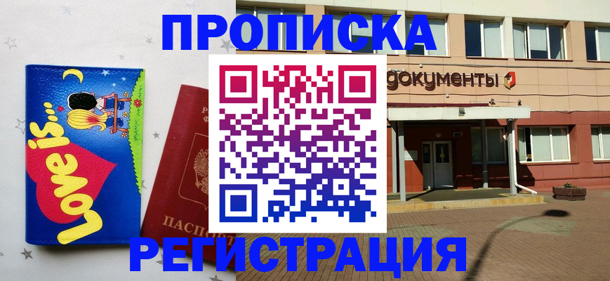прописка гарантия в Михайлове