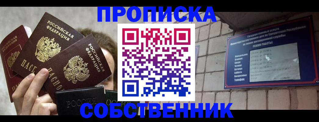 прописка регистрация в Михайлове